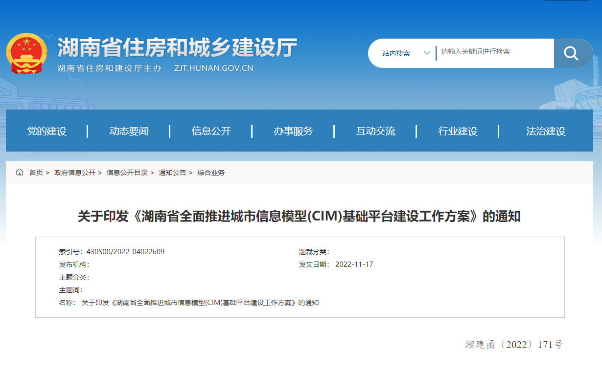 湖南省全面推進(jìn)城市信息模型(CIM)基礎(chǔ)平臺建設(shè)工作方案！