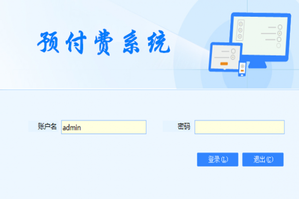 預(yù)付費系統(tǒng)解決方案！