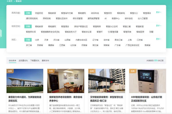 方快3的“看案例”，了解更多智能樓宇解決方案及成功案例！