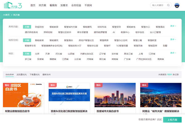 樓宇智能化方案哪家好？方快3“找方案”來實現(xiàn)！(圖1)